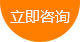 在線咨詢